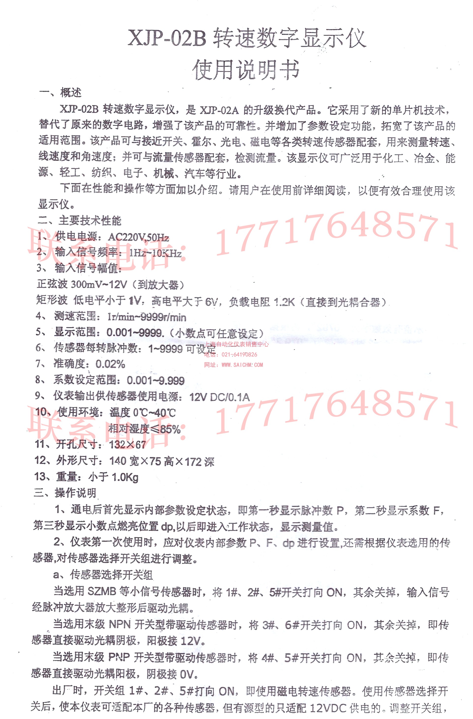 XJP-02轉(zhuǎn)速數(shù)字顯示儀使用說(shuō)明書(shū).jpg
